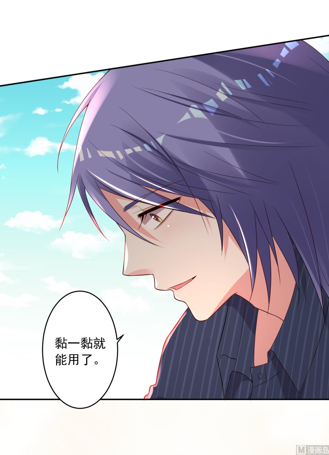 🍘我被总裁黑上了 第232话 第45页