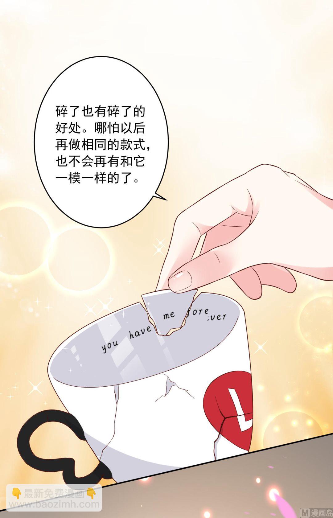🍘我被总裁黑上了 第232话 第46页