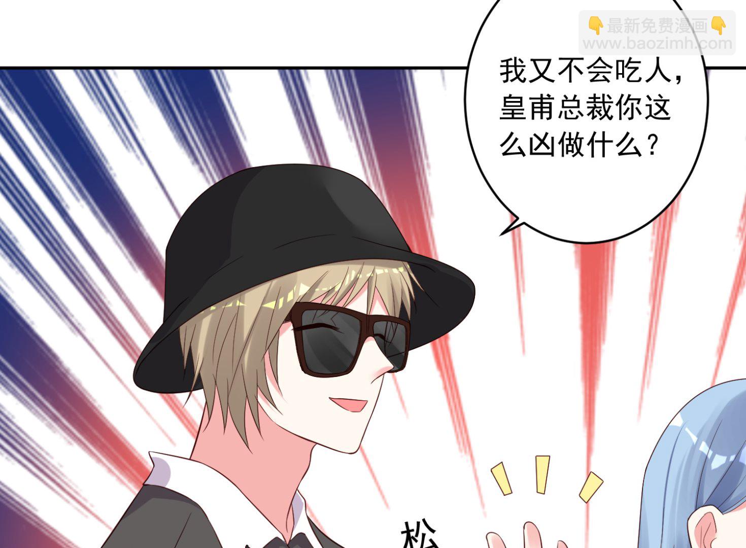 🍘我被总裁黑上了 第232话 第9页