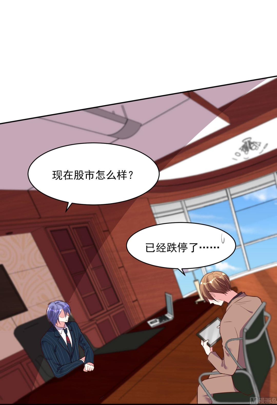 🍘我被总裁黑上了 第234话 第12页