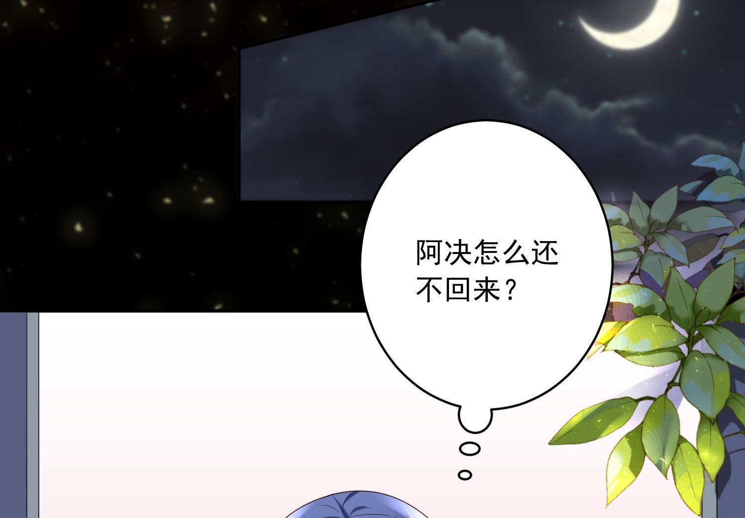 🍘我被总裁黑上了 第234话 第17页