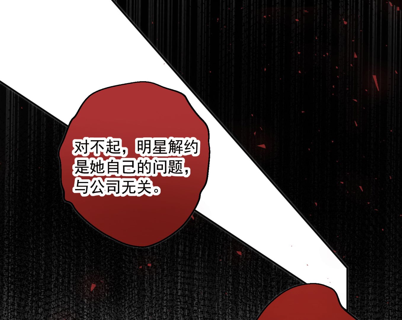🍘我被总裁黑上了 第234话 第2页