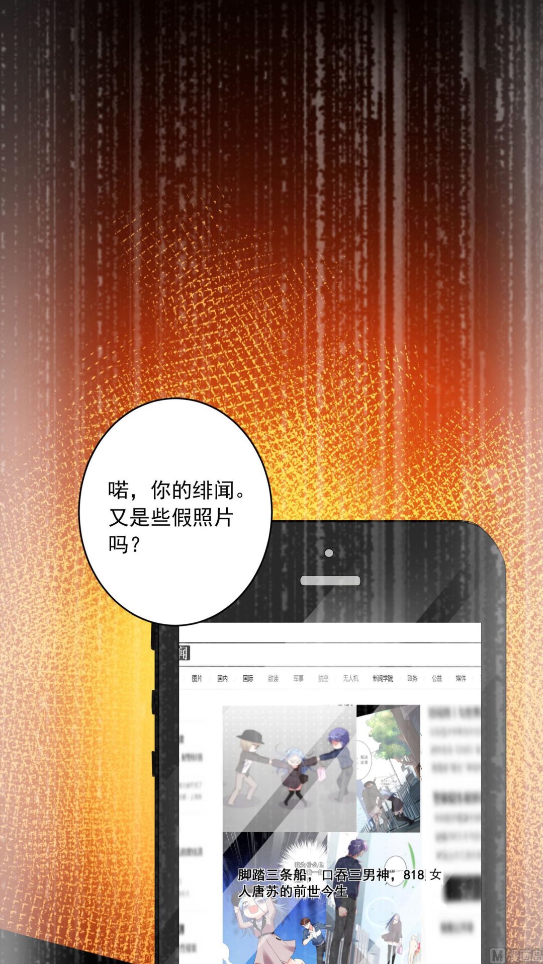 🍘我被总裁黑上了 第234话 第20页