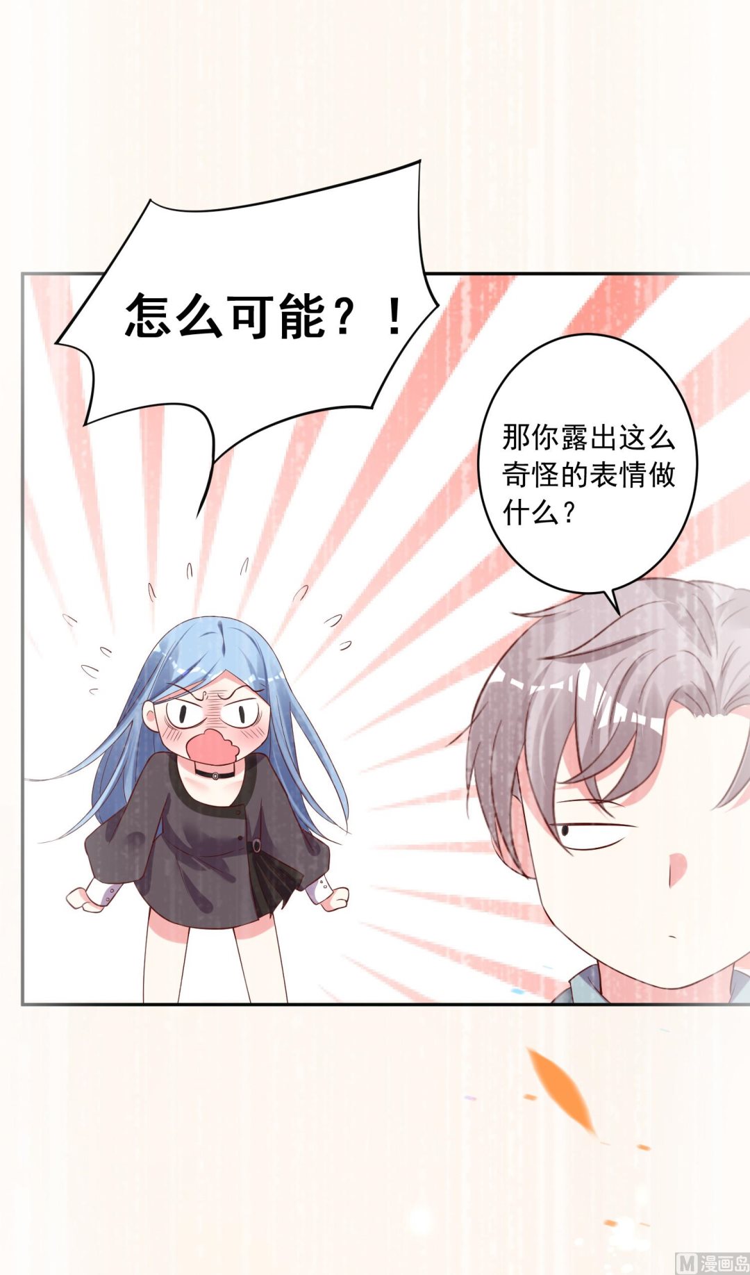 🍘我被总裁黑上了 第234话 第23页