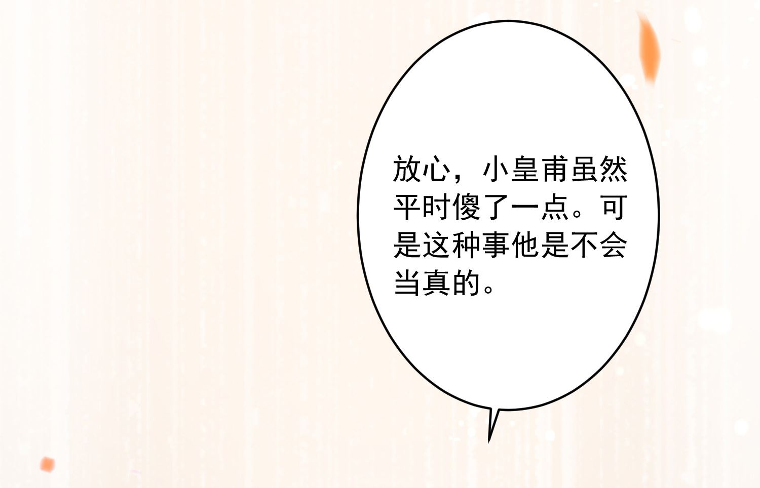 🍘我被总裁黑上了 第234话 第24页