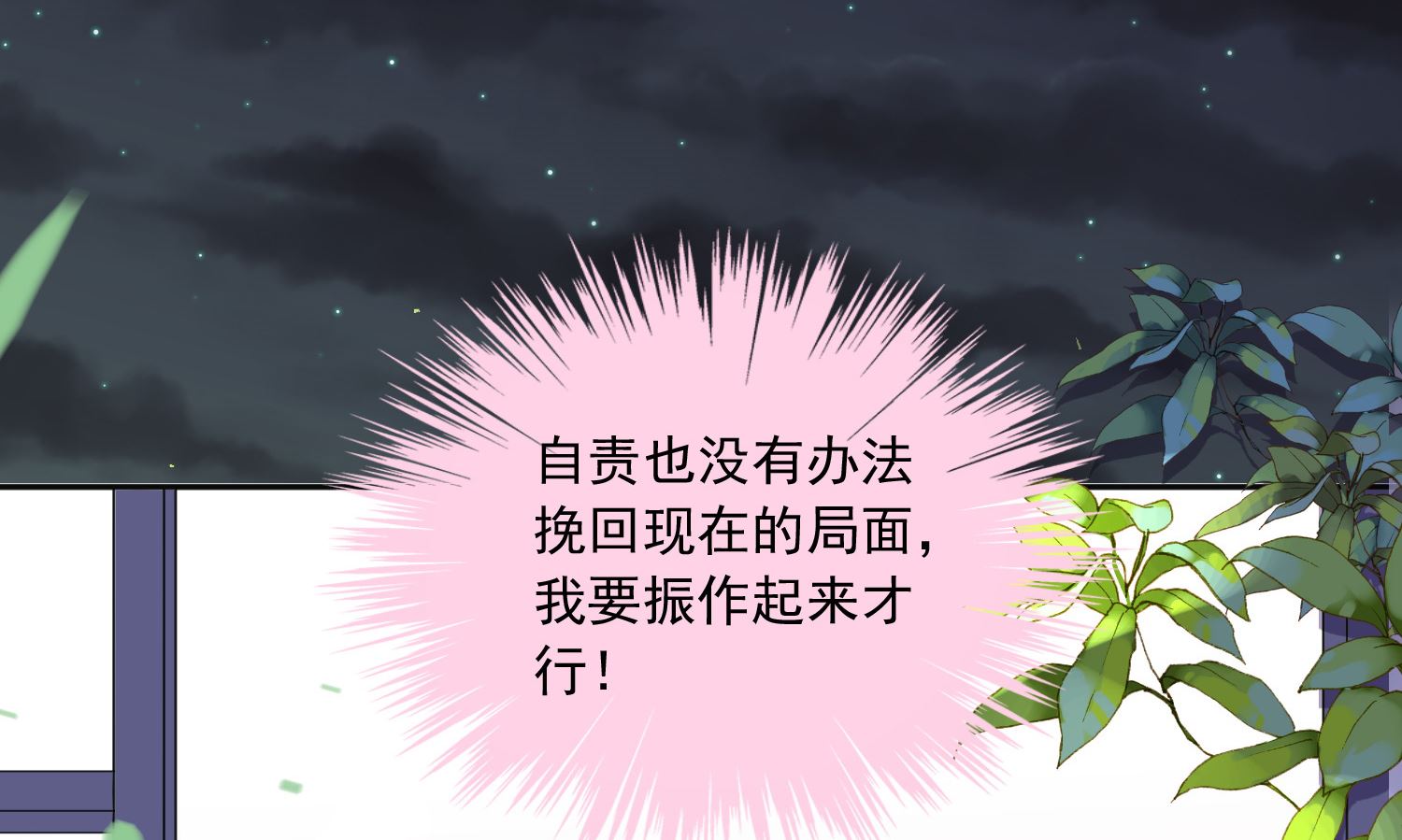 🍘我被总裁黑上了 第234话 第28页