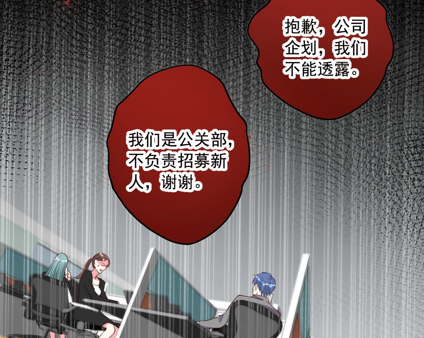 🍘我被总裁黑上了 第234话 第3页