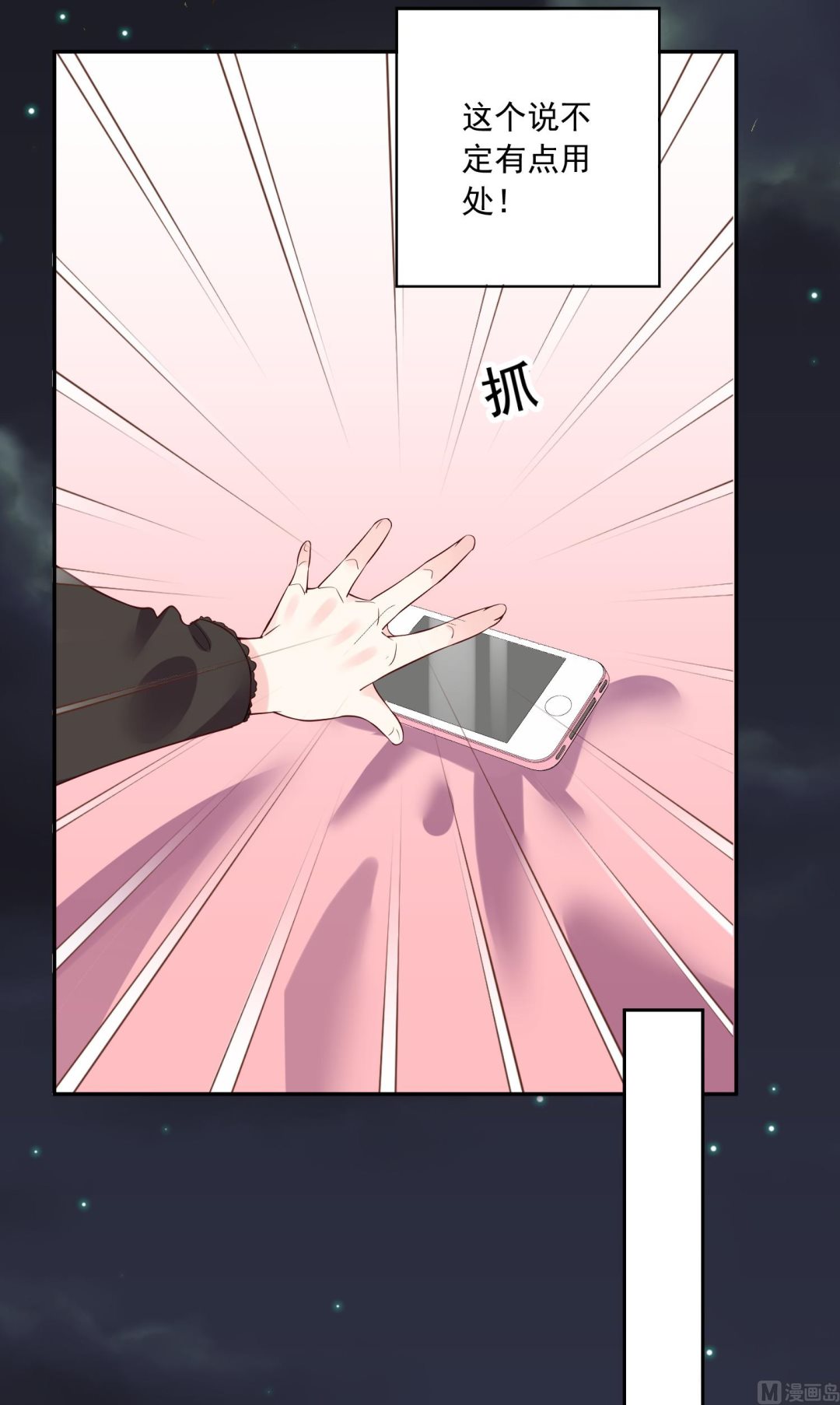 🍘我被总裁黑上了 第234话 第34页