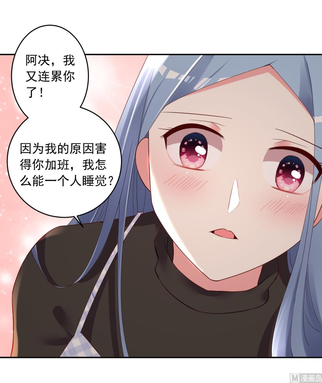 🍘我被总裁黑上了 第234话 第38页
