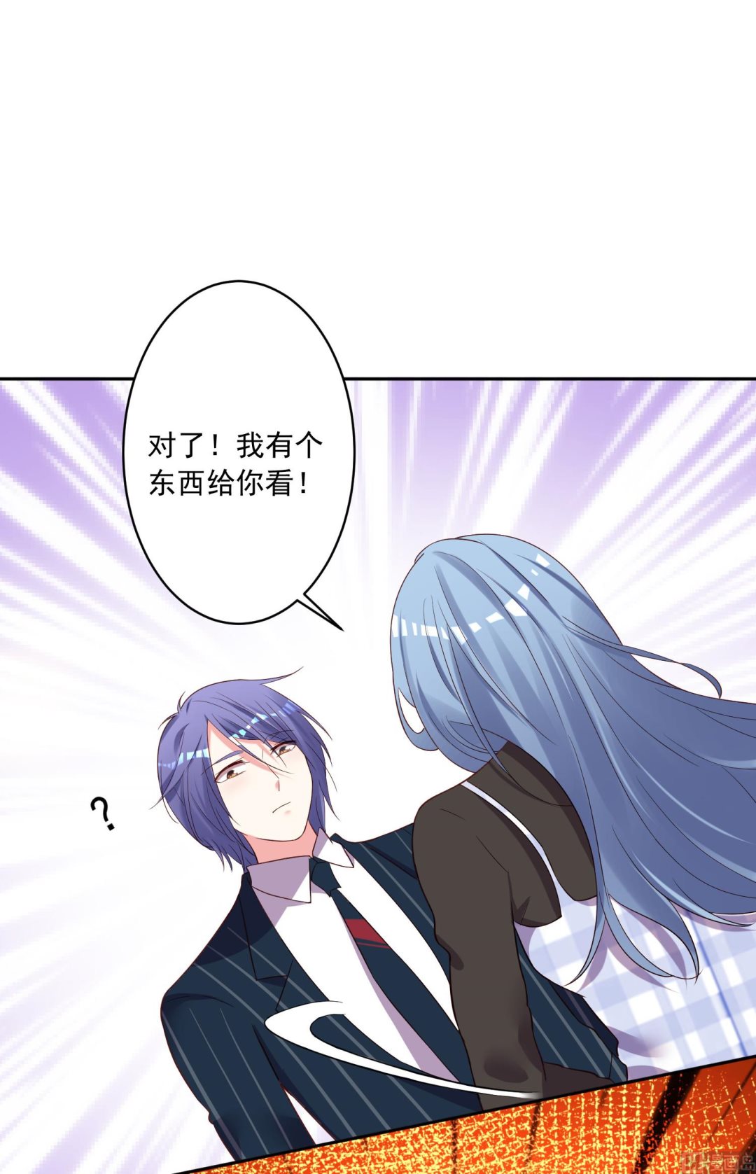 🍘我被总裁黑上了 第234话 第42页