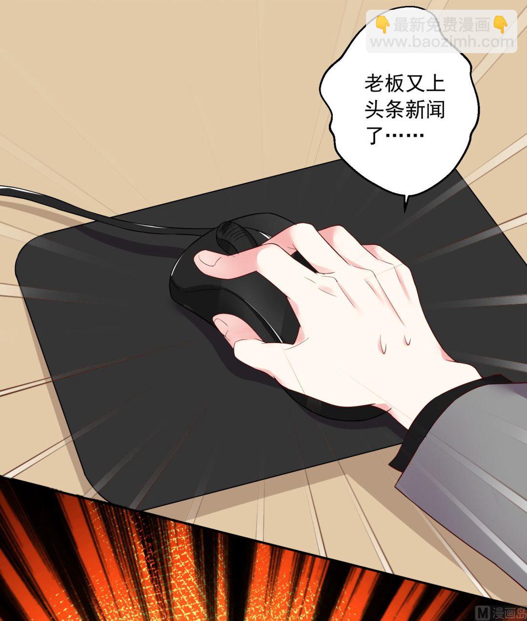 🍘我被总裁黑上了 第234话 第6页