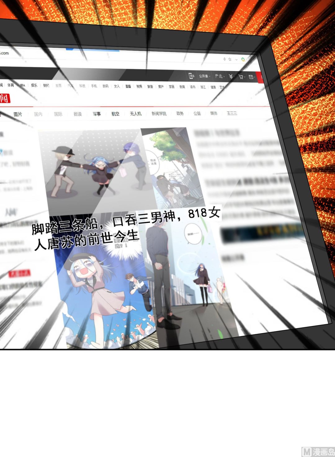 🍘我被总裁黑上了 第234话 第7页