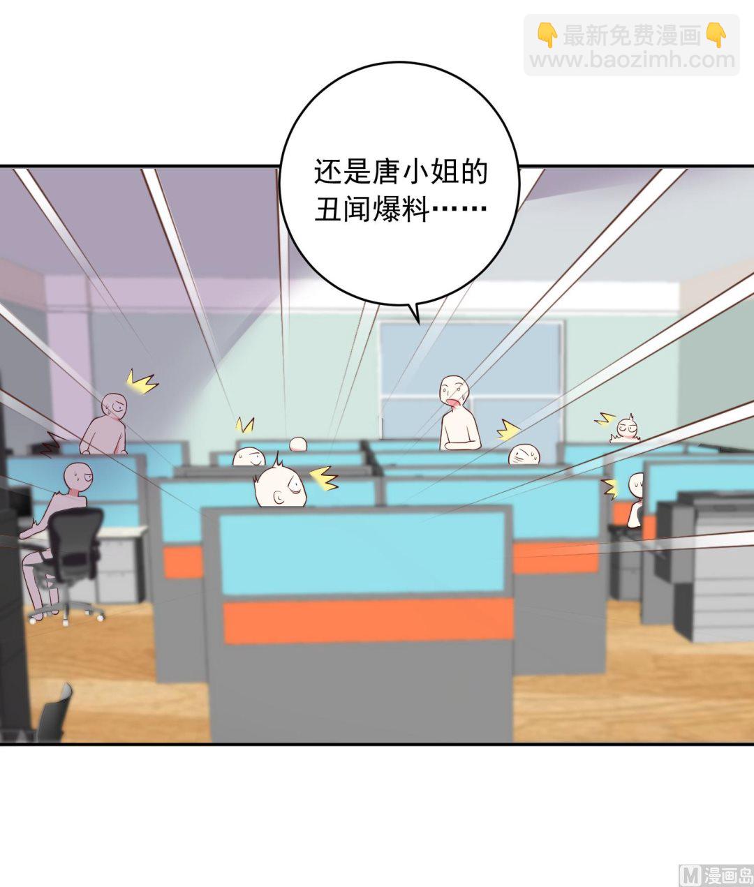 🍘我被总裁黑上了 第234话 第8页