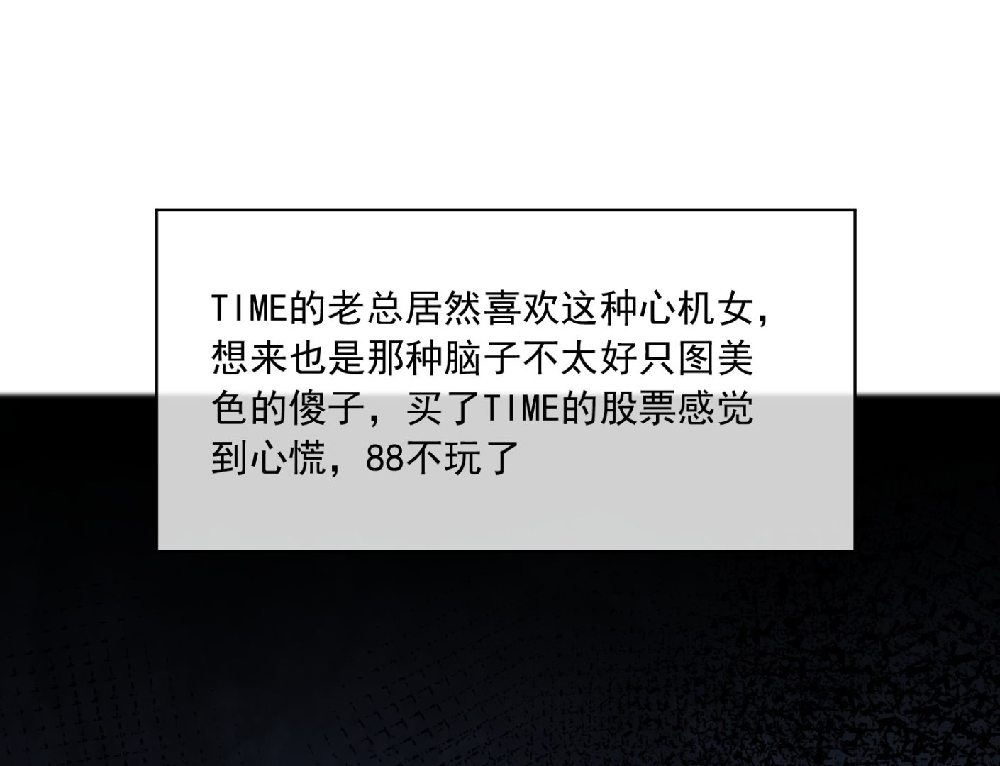 🍘我被总裁黑上了 第234话 第9页