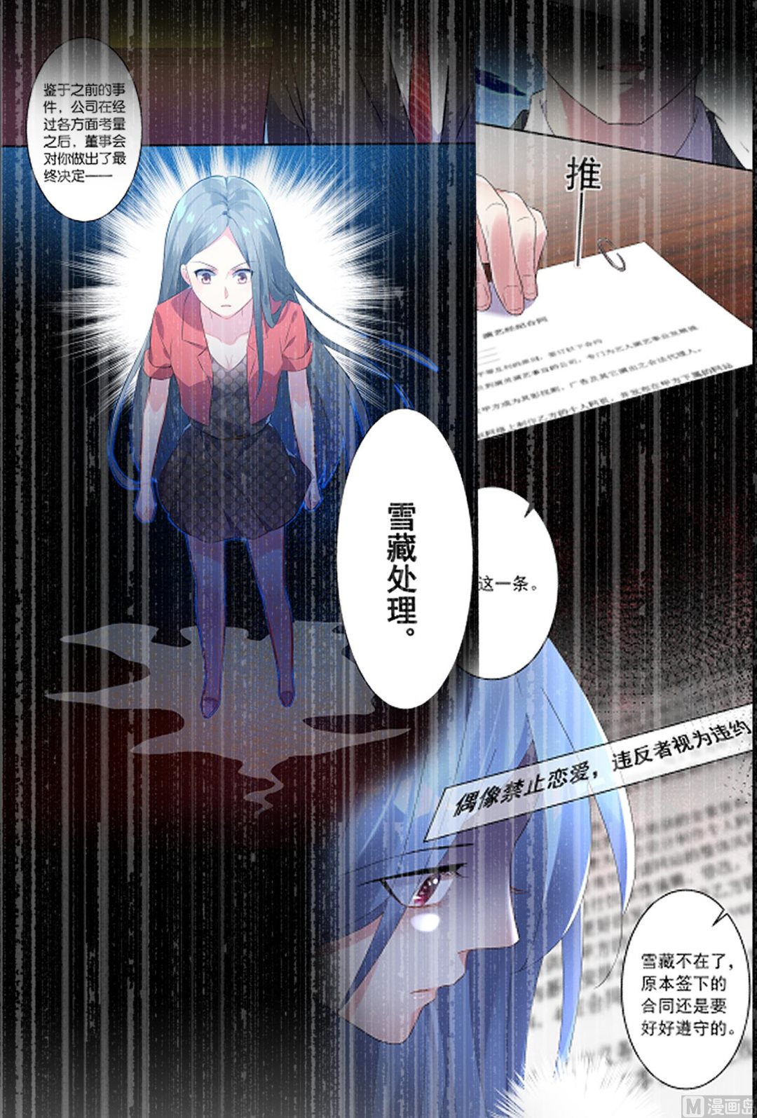 🍘我被总裁黑上了 第236话 第14页