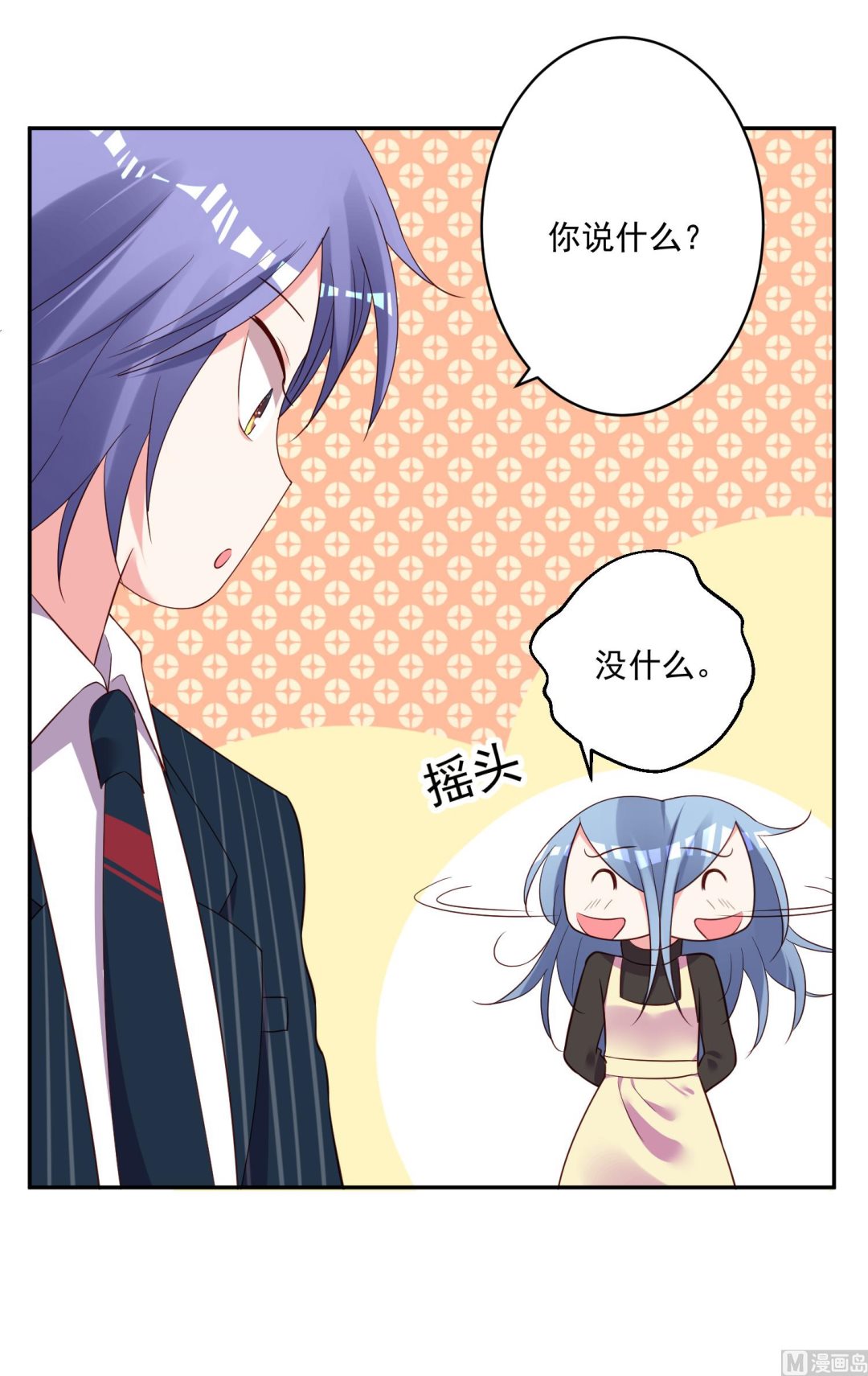 🍘我被总裁黑上了 第236话 第16页