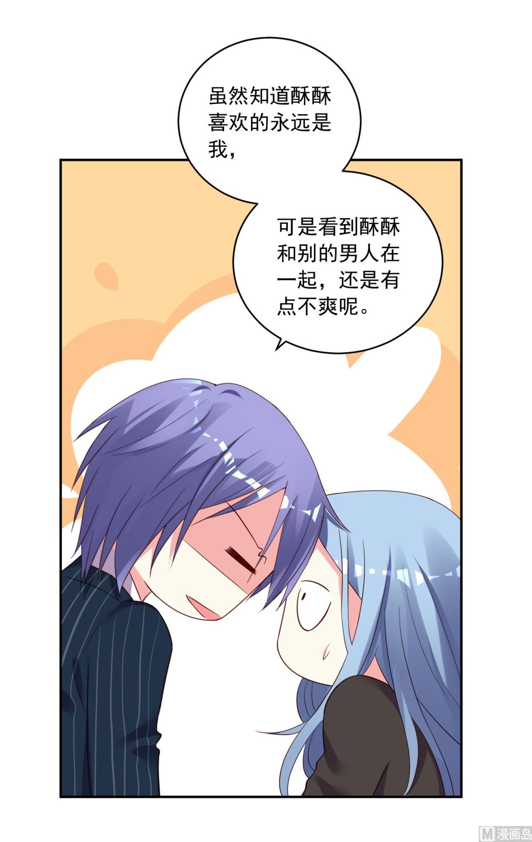 🍘我被总裁黑上了 第236话 第2页
