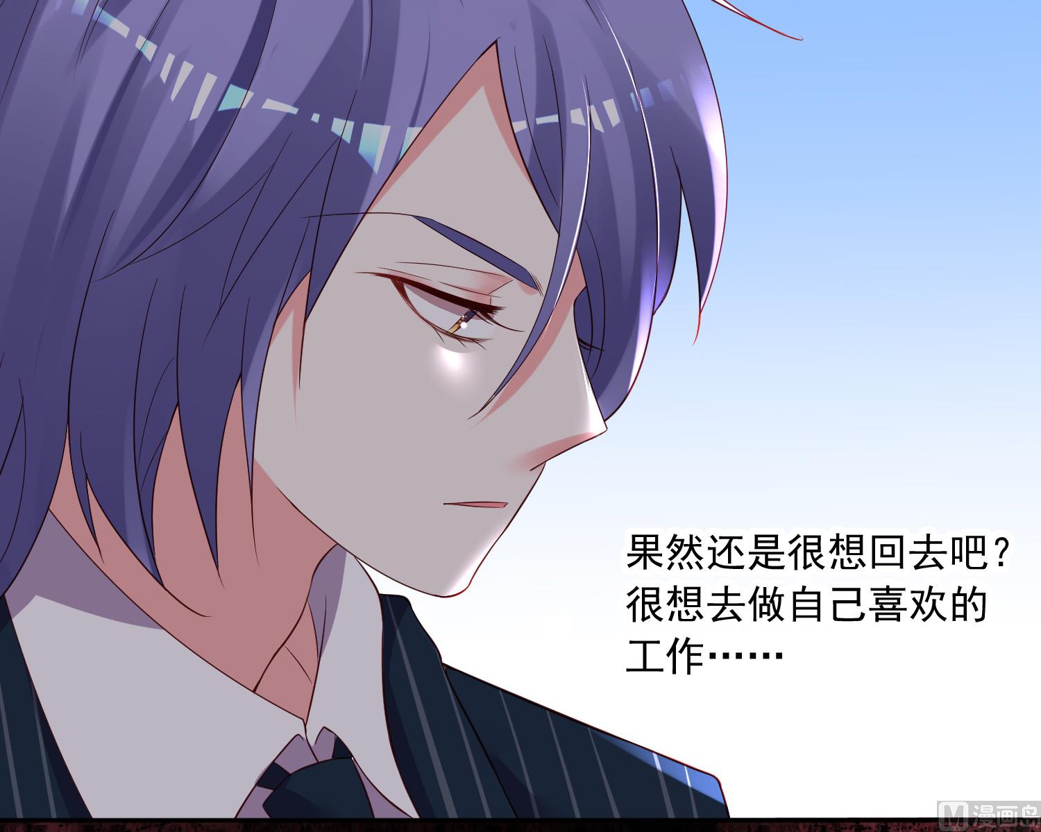 🍘我被总裁黑上了 第236话 第22页