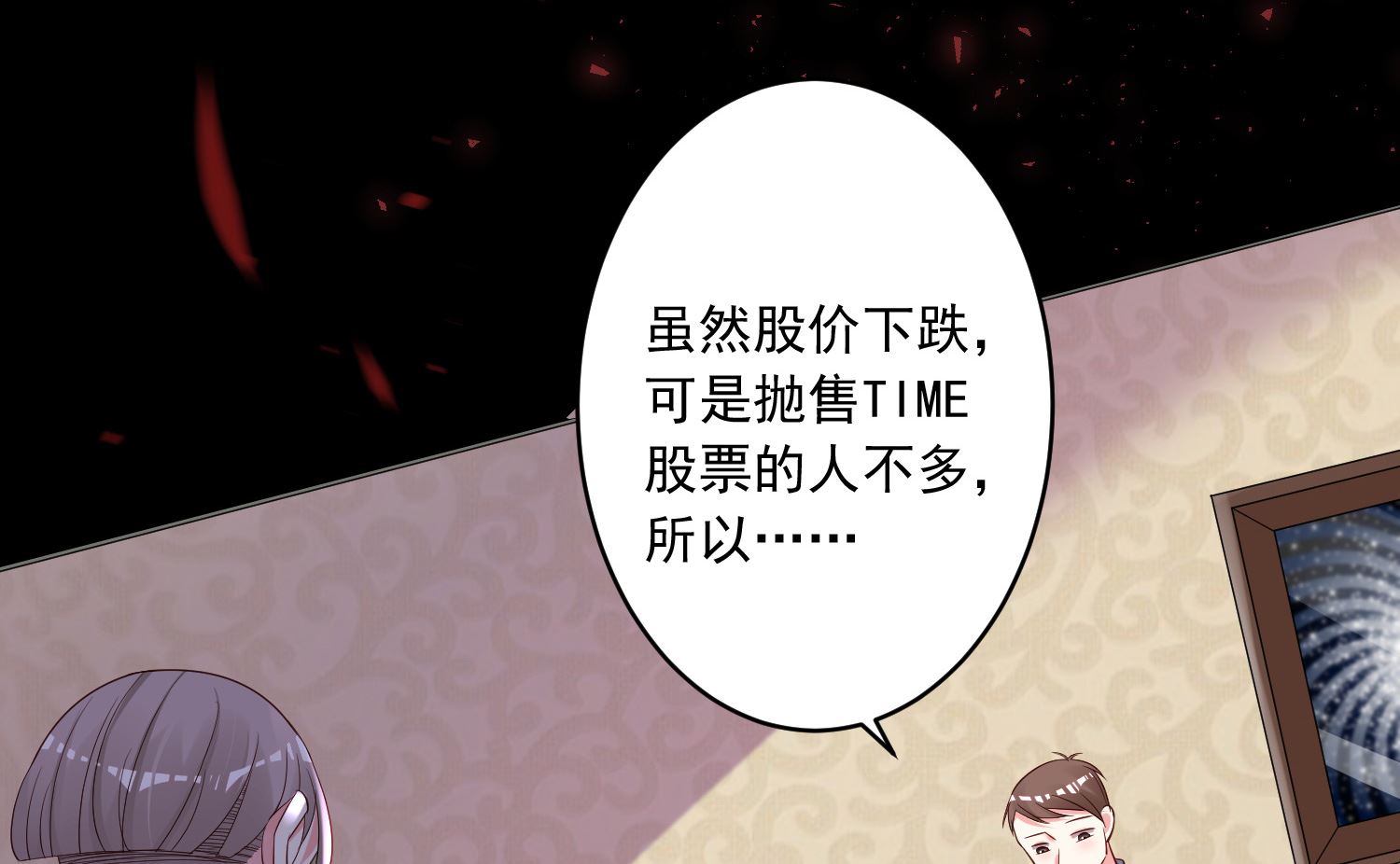 🍘我被总裁黑上了 第236话 第35页