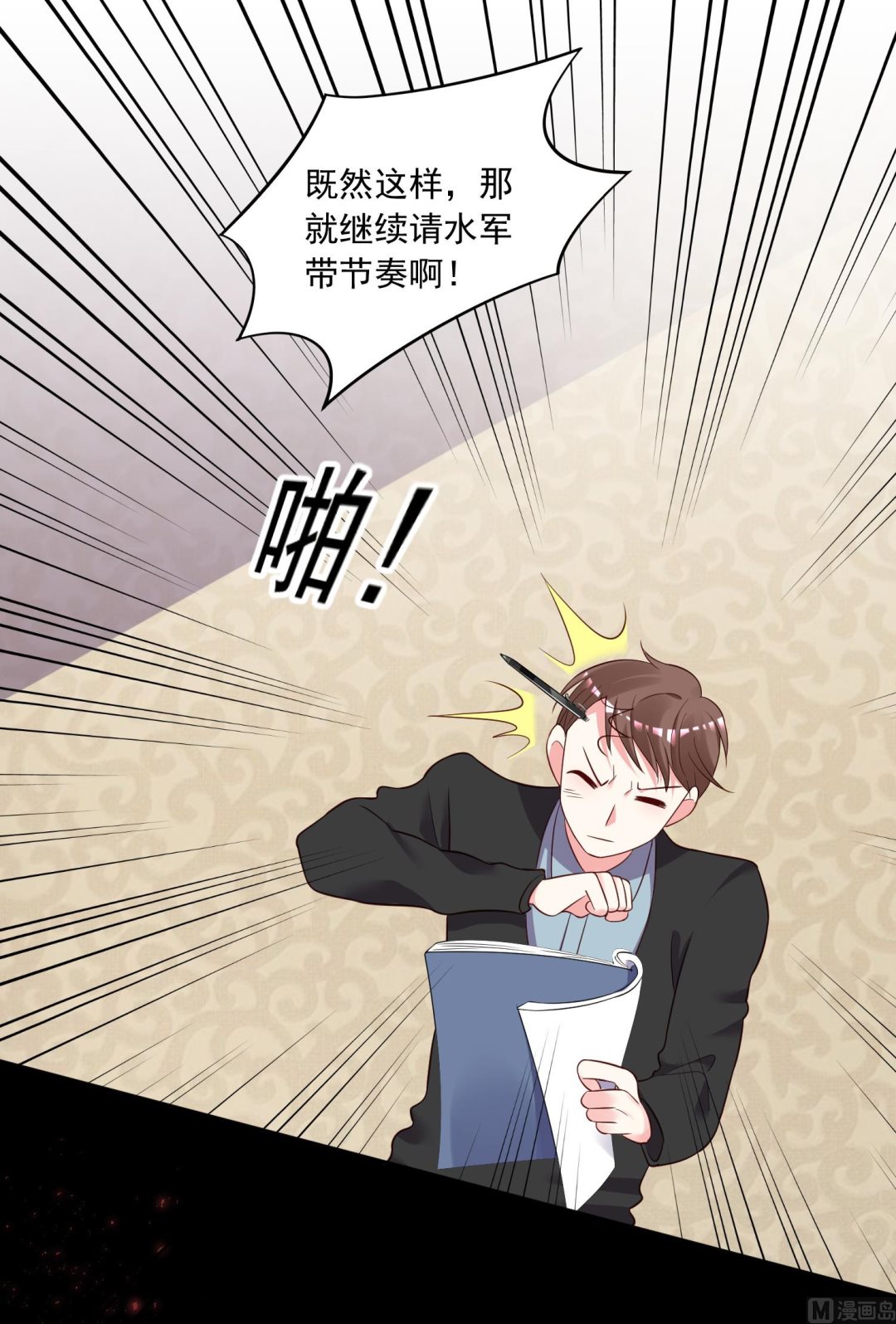 🍘我被总裁黑上了 第236话 第38页