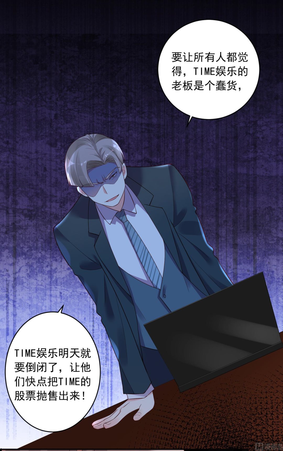 🍘我被总裁黑上了 第236话 第39页