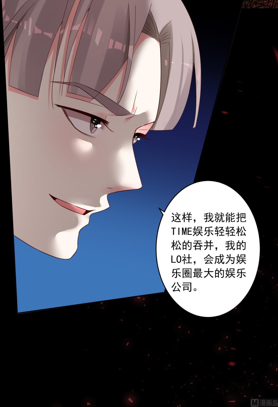 🍘我被总裁黑上了 第236话 第40页