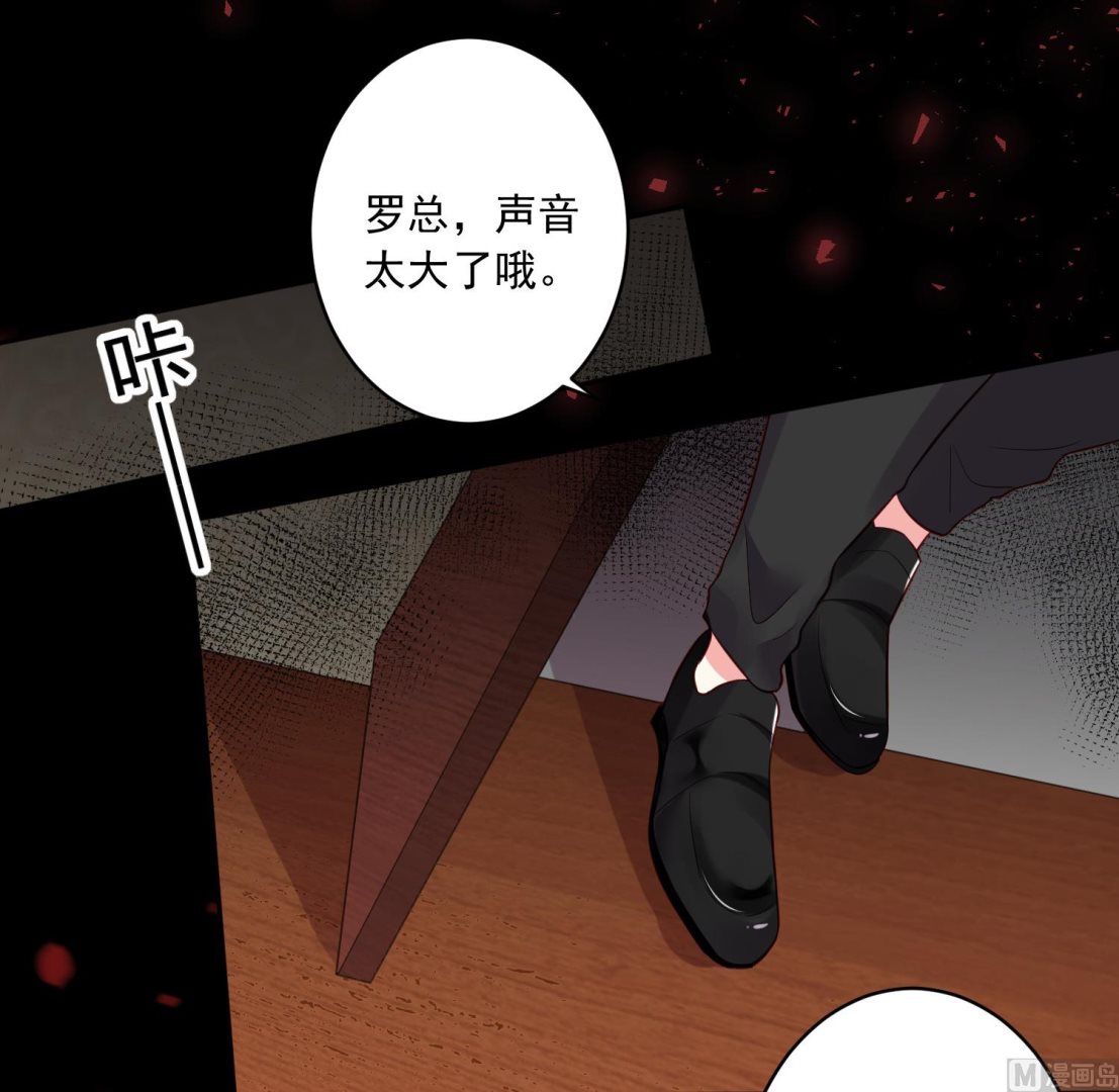 🍘我被总裁黑上了 第236话 第41页