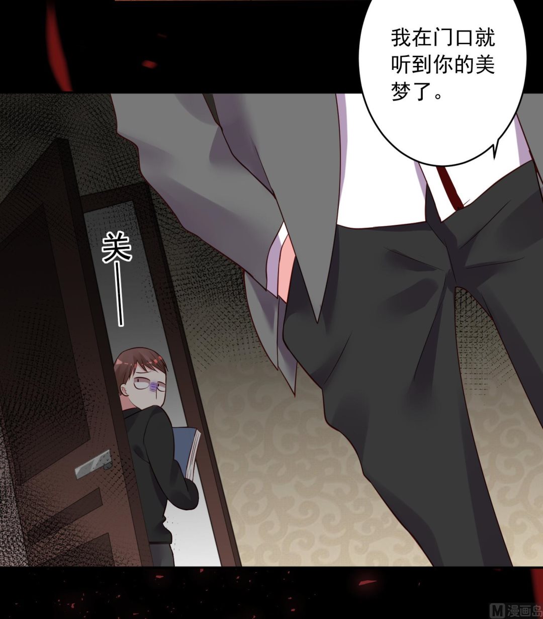 🍘我被总裁黑上了 第236话 第42页