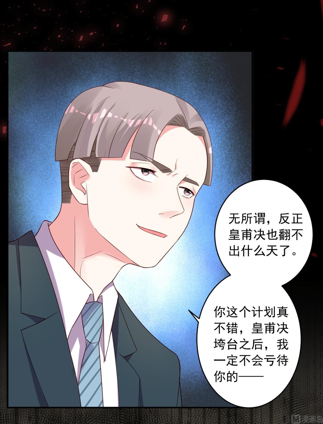 🍘我被总裁黑上了 第236话 第43页