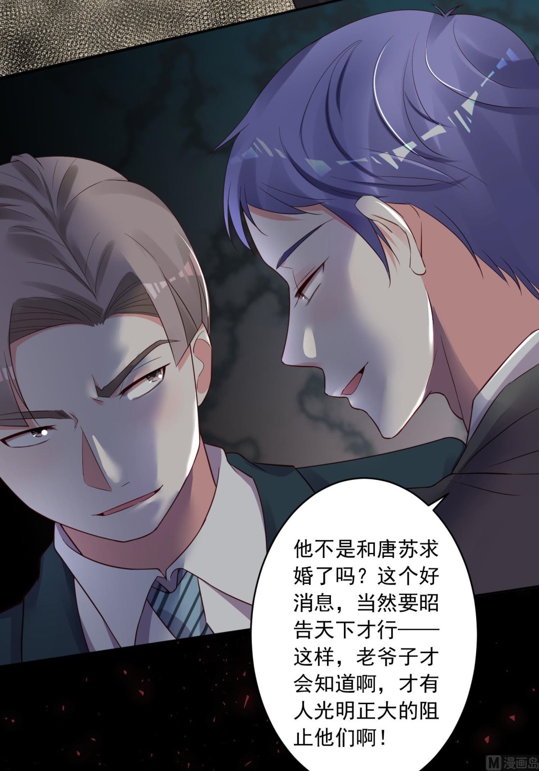 🍘我被总裁黑上了 第236话 第45页