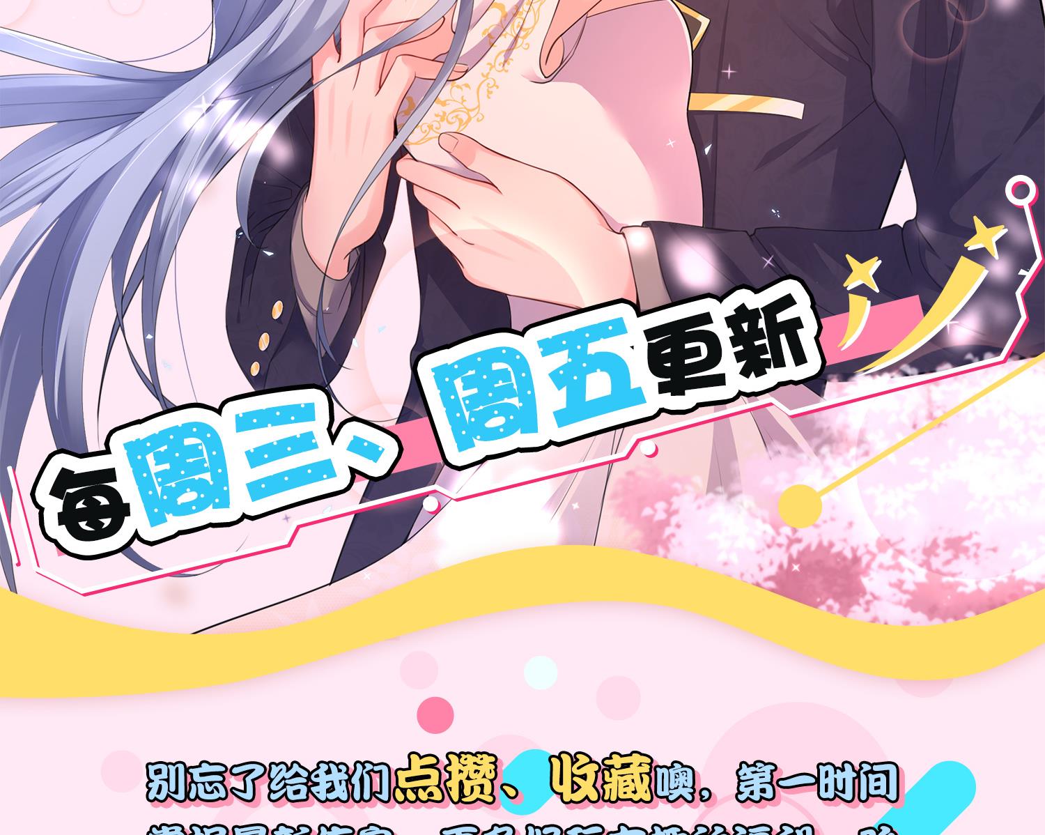 🍘我被总裁黑上了 第236话 第47页