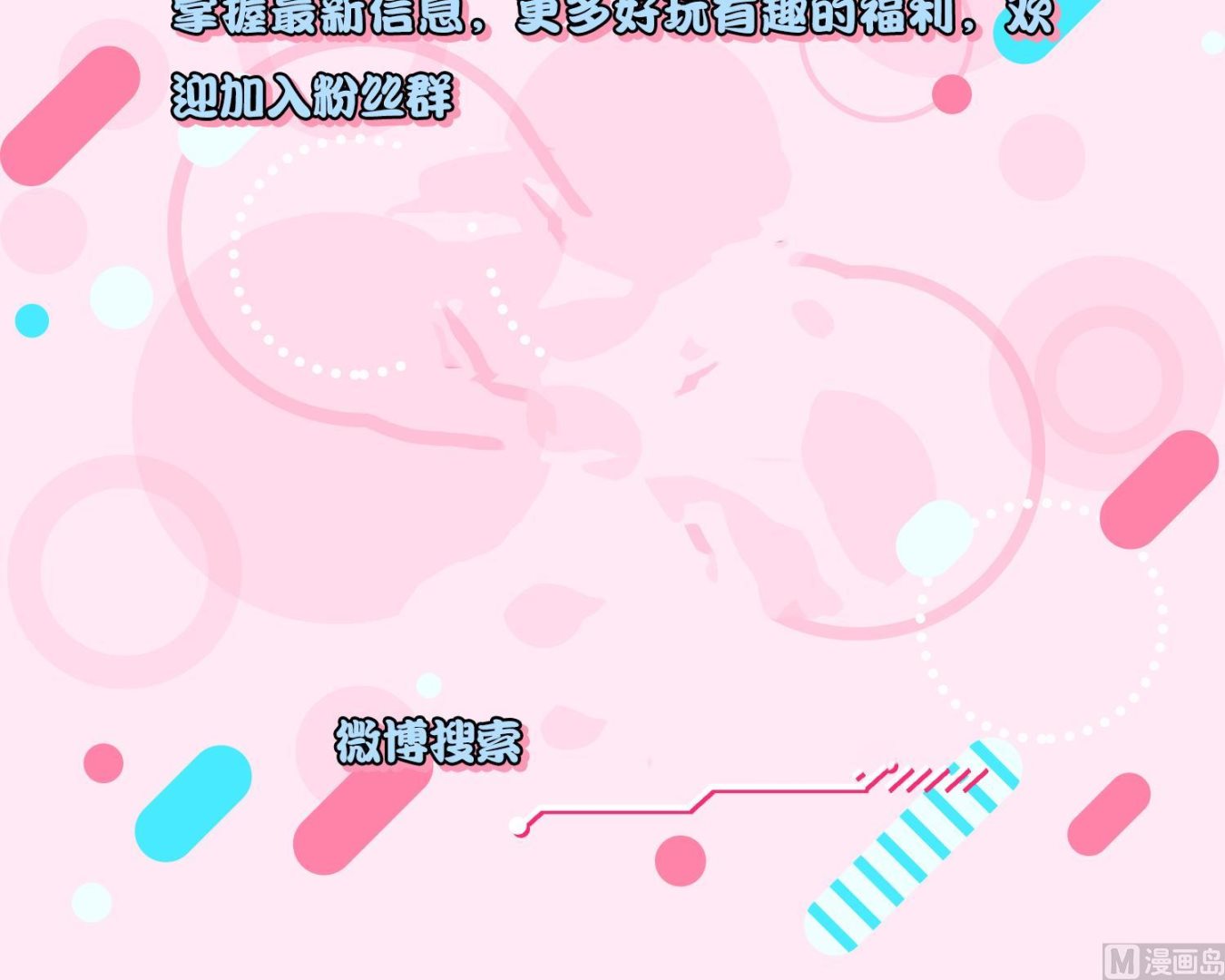 🍘我被总裁黑上了 第236话 第48页