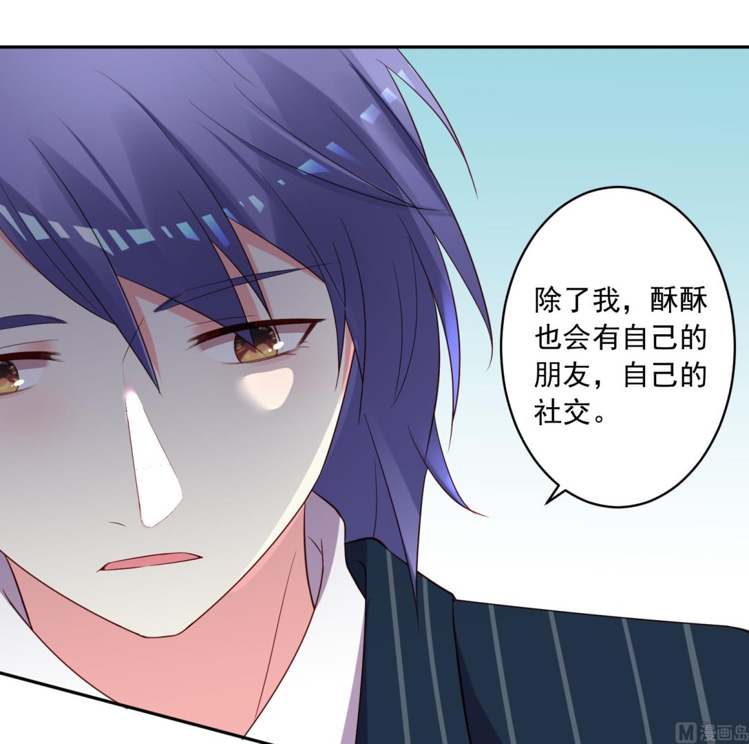 🍘我被总裁黑上了 第236话 第5页