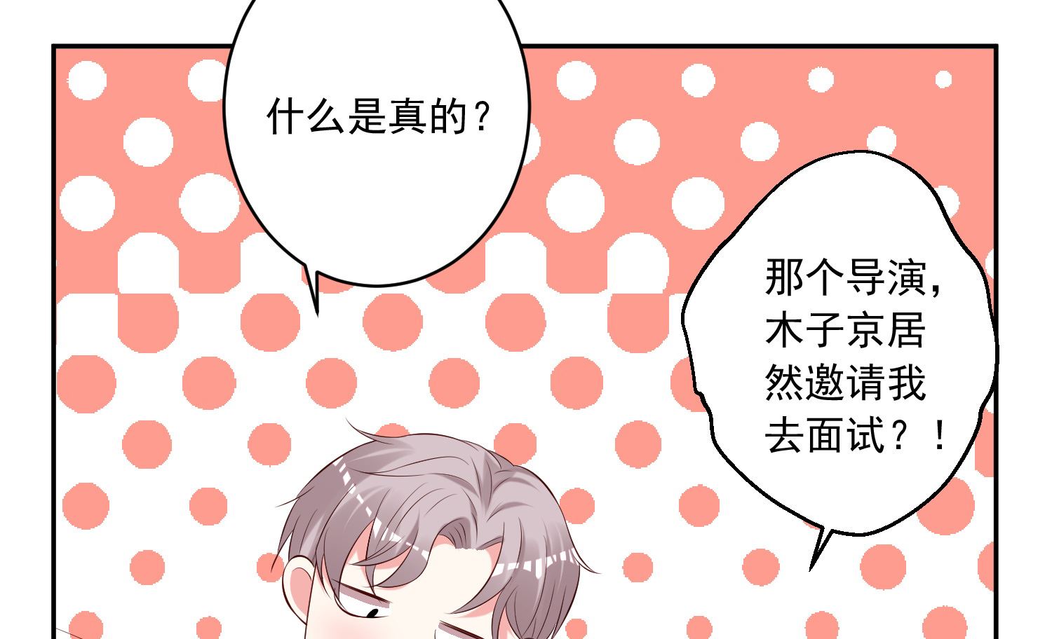 🍘我被总裁黑上了 第238话 第11页