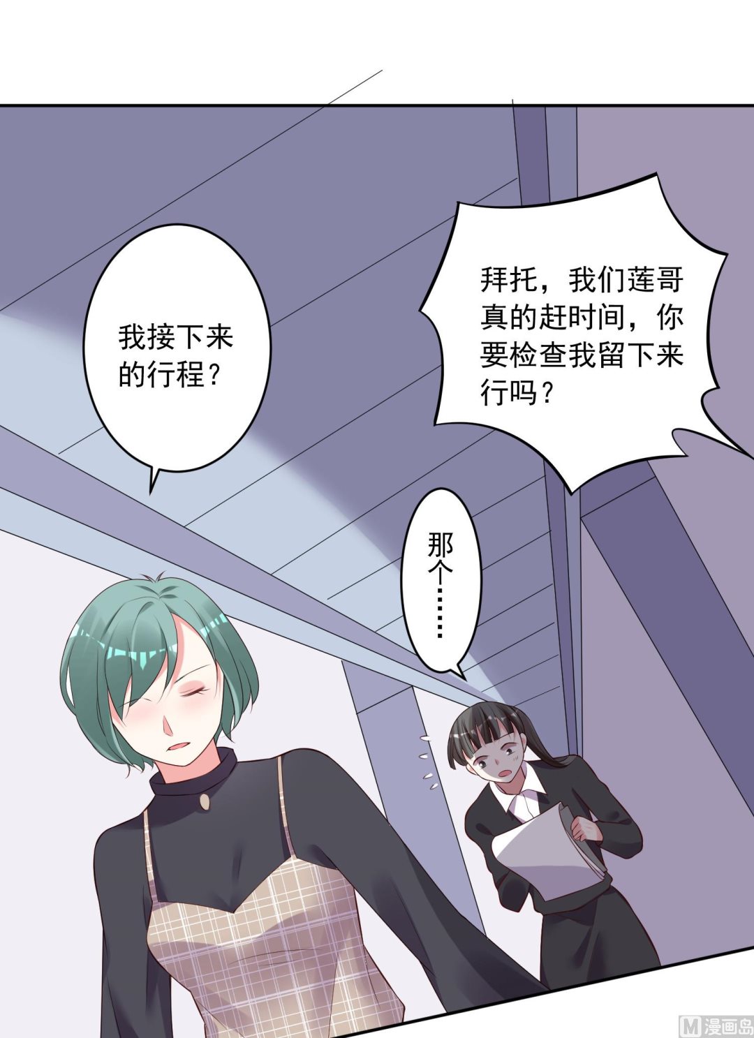 🍘我被总裁黑上了 第238话 第18页