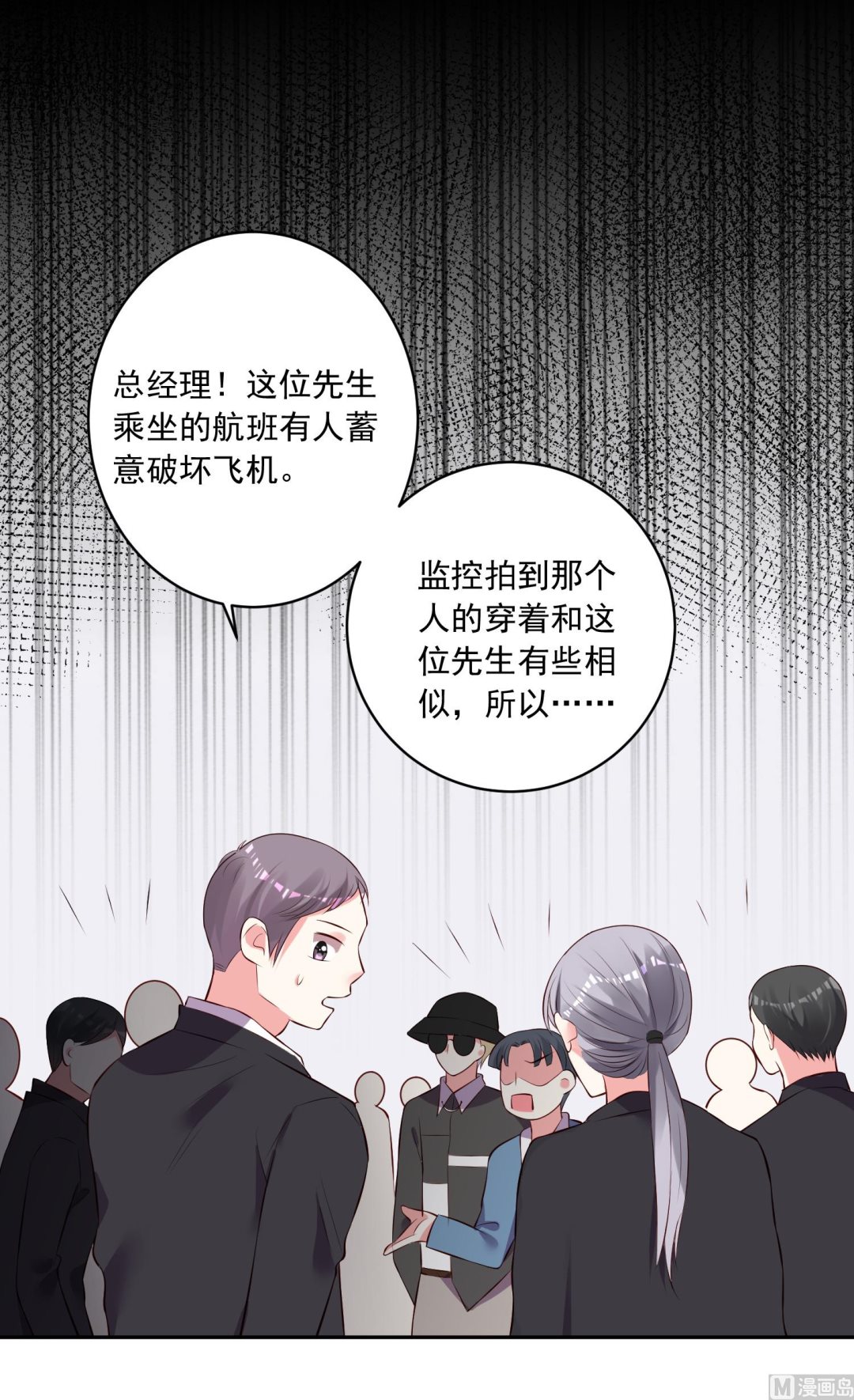 🍘我被总裁黑上了 第238话 第20页