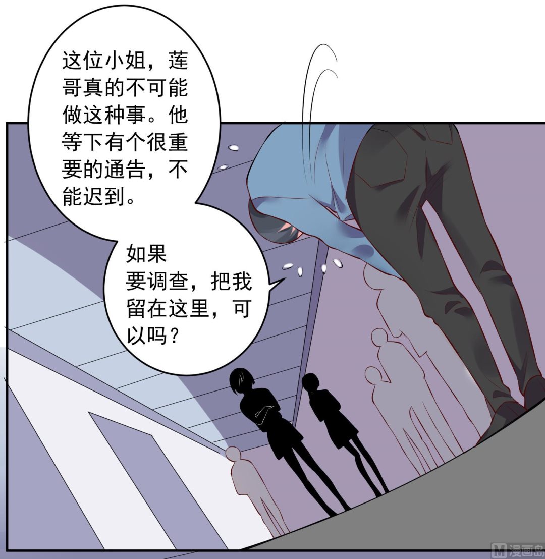 🍘我被总裁黑上了 第238话 第23页