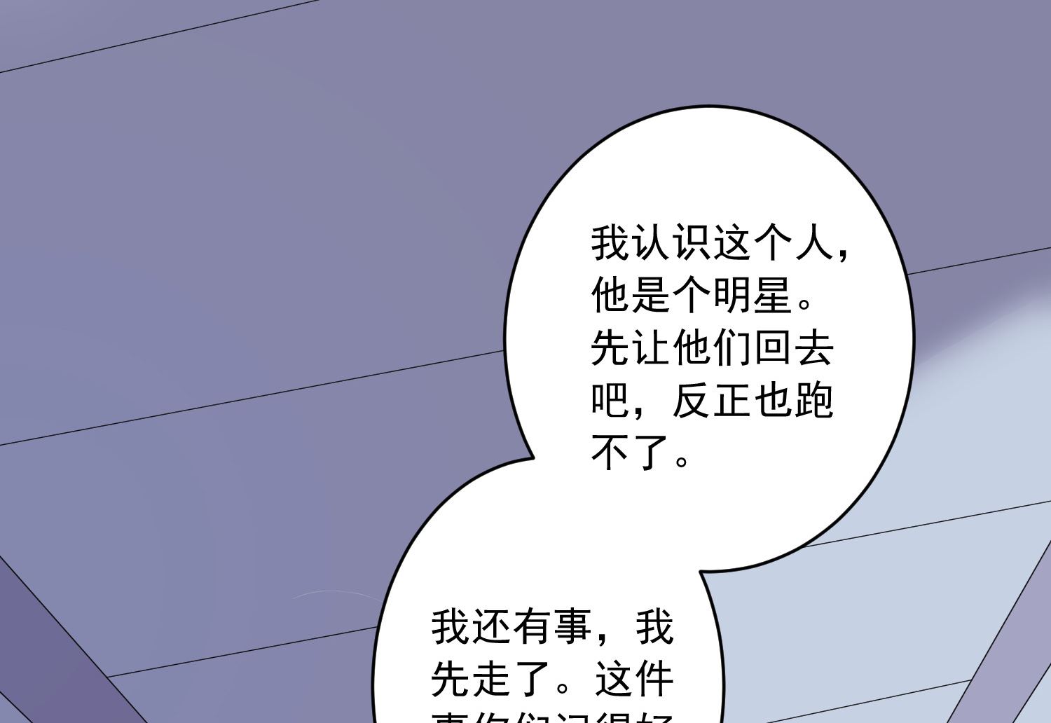 🍘我被总裁黑上了 第238话 第24页