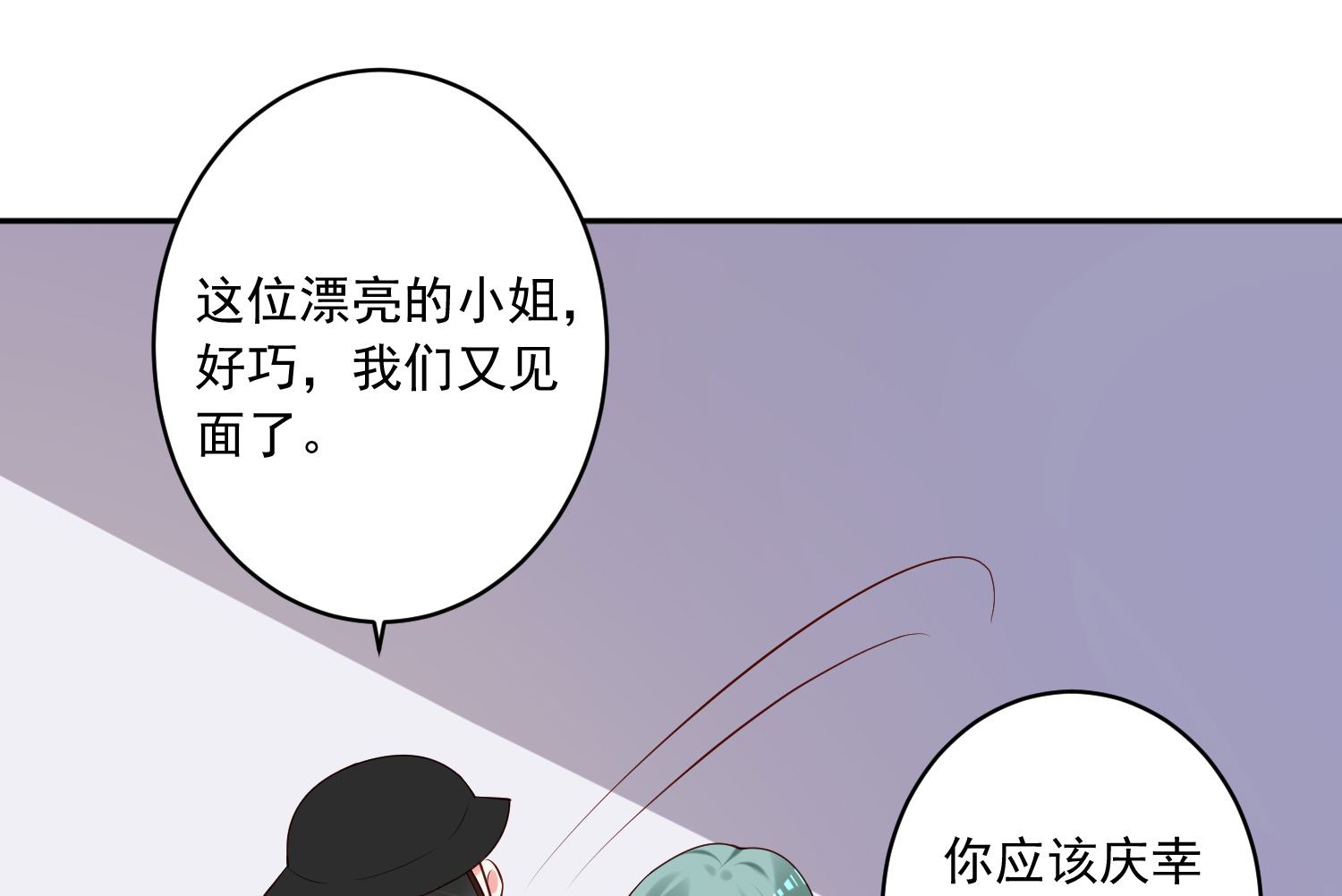 🍘我被总裁黑上了 第238话 第27页