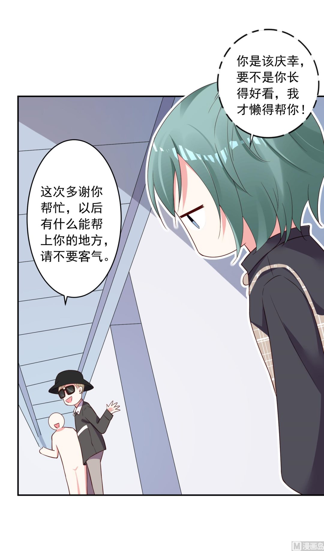 🍘我被总裁黑上了 第238话 第30页
