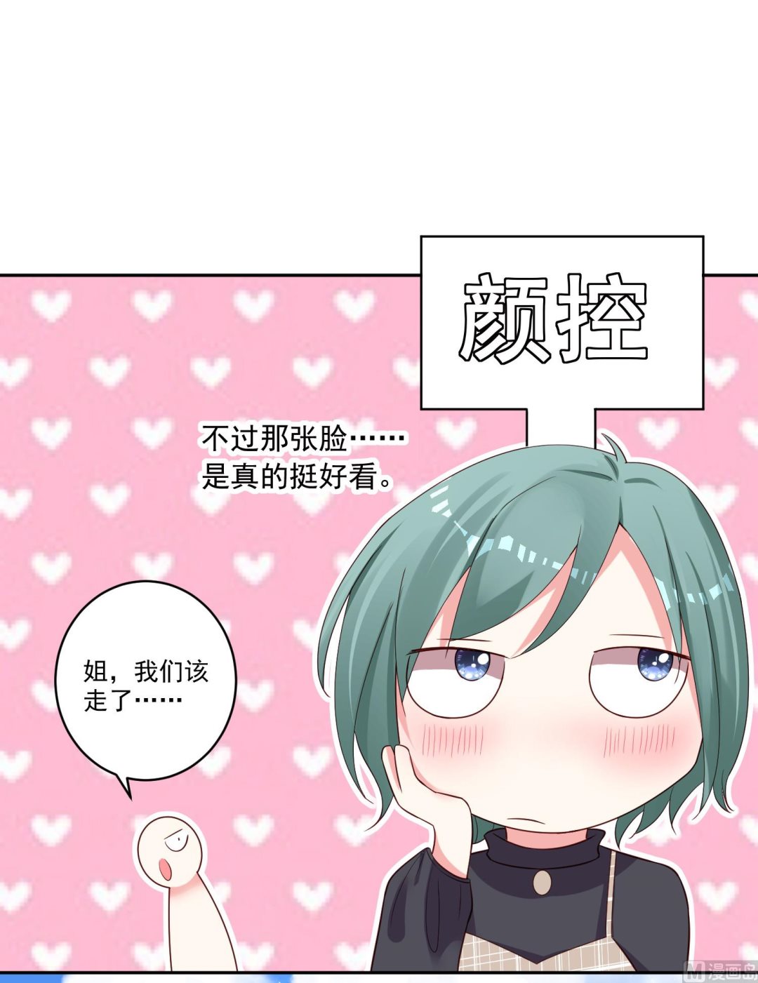 🍘我被总裁黑上了 第238话 第31页