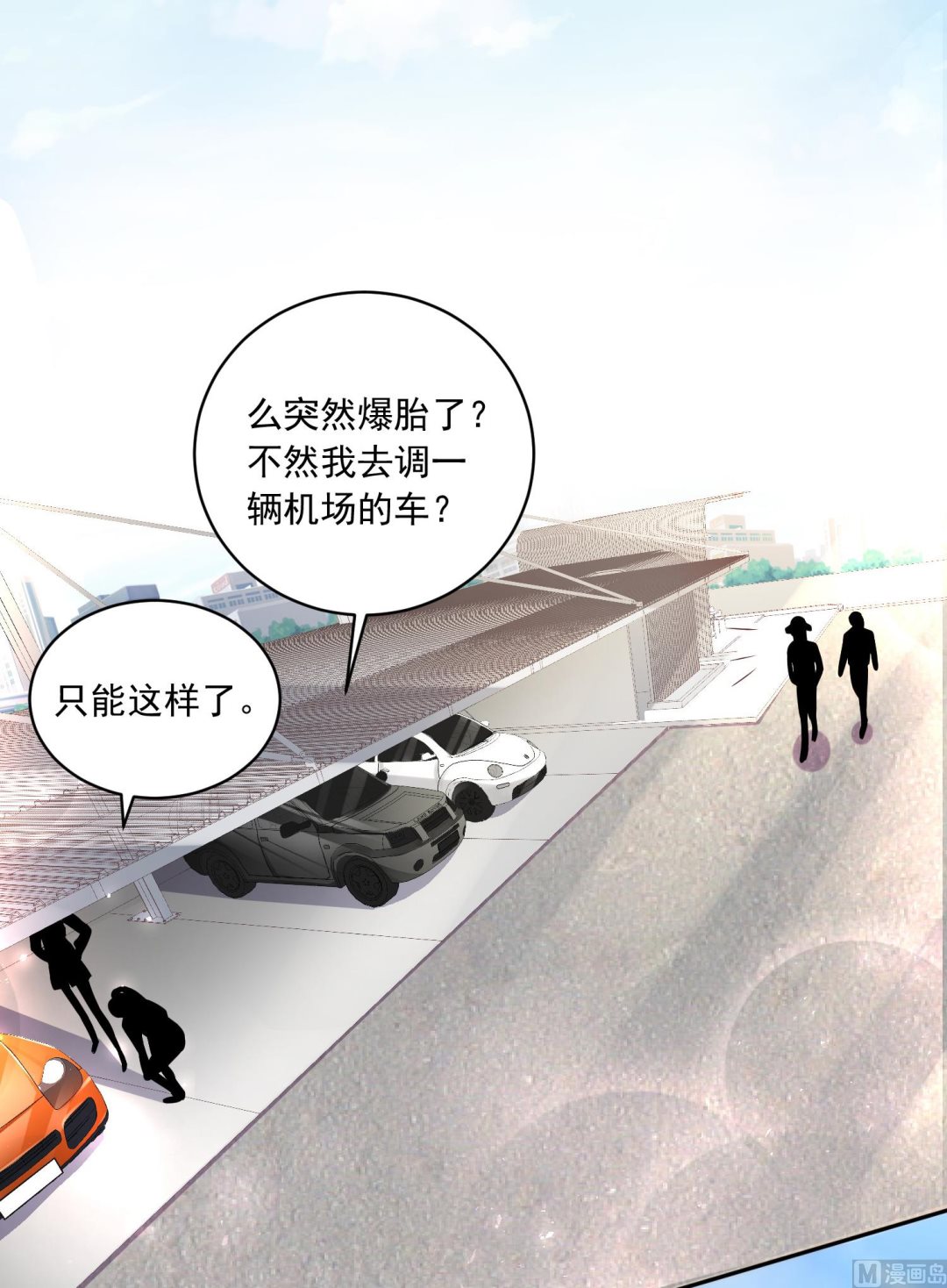 🍘我被总裁黑上了 第238话 第33页
