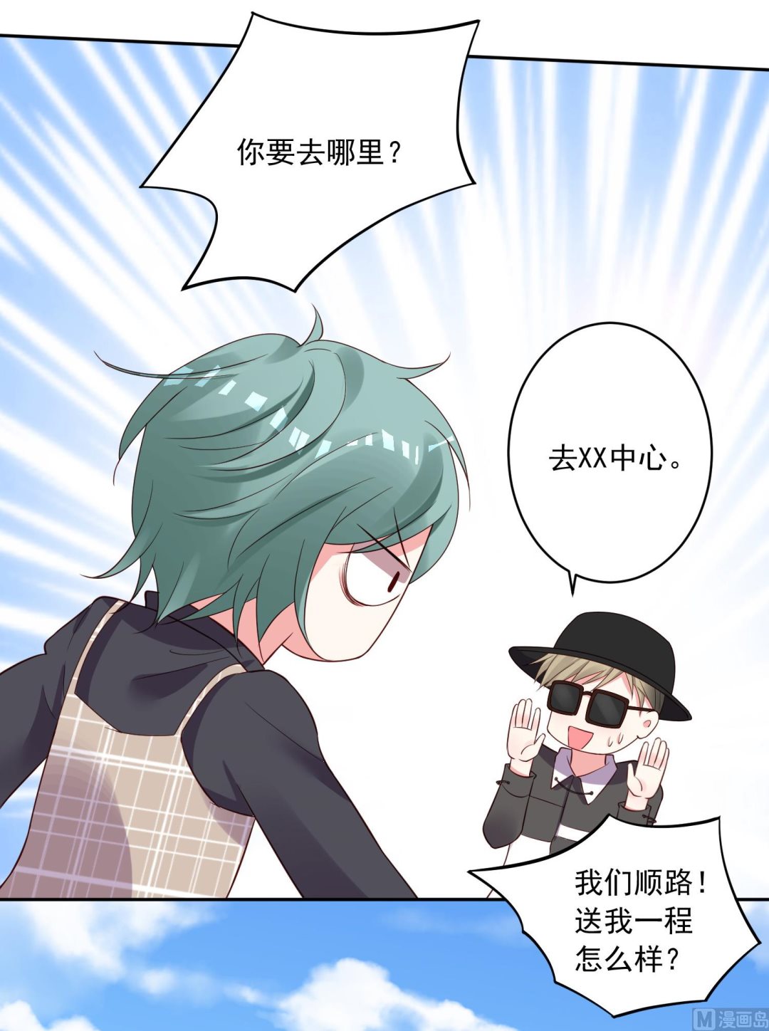 🍘我被总裁黑上了 第238话 第35页