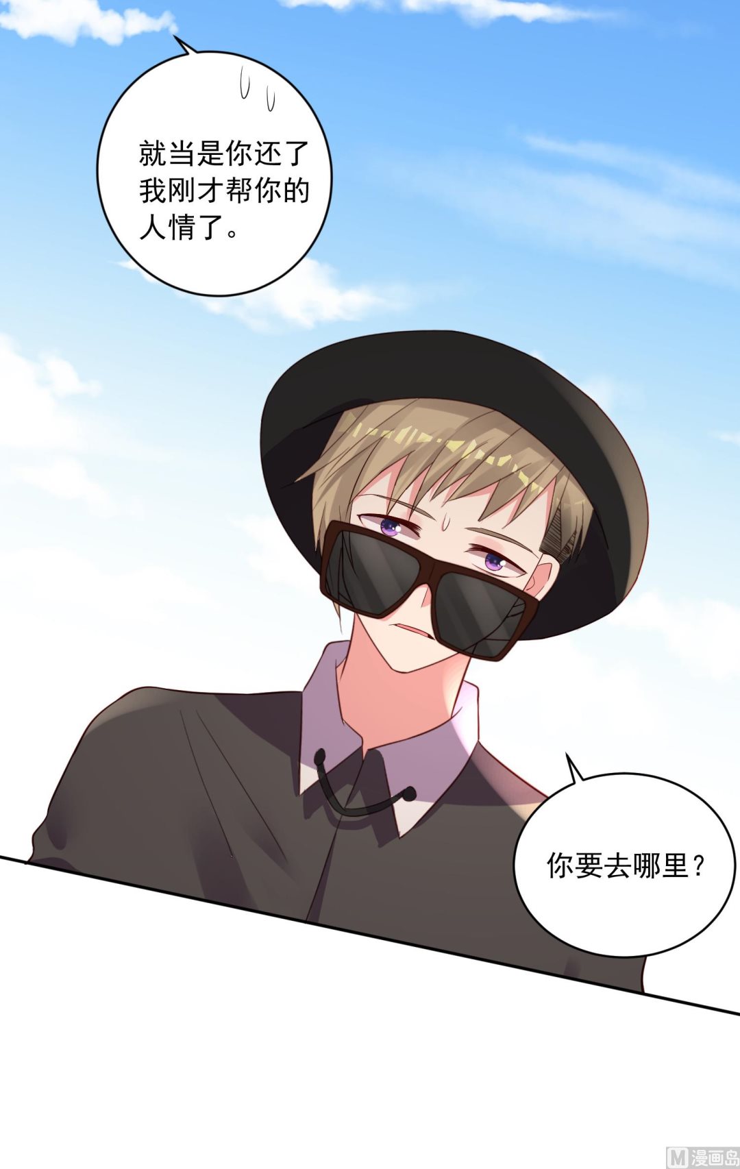 🍘我被总裁黑上了 第238话 第36页