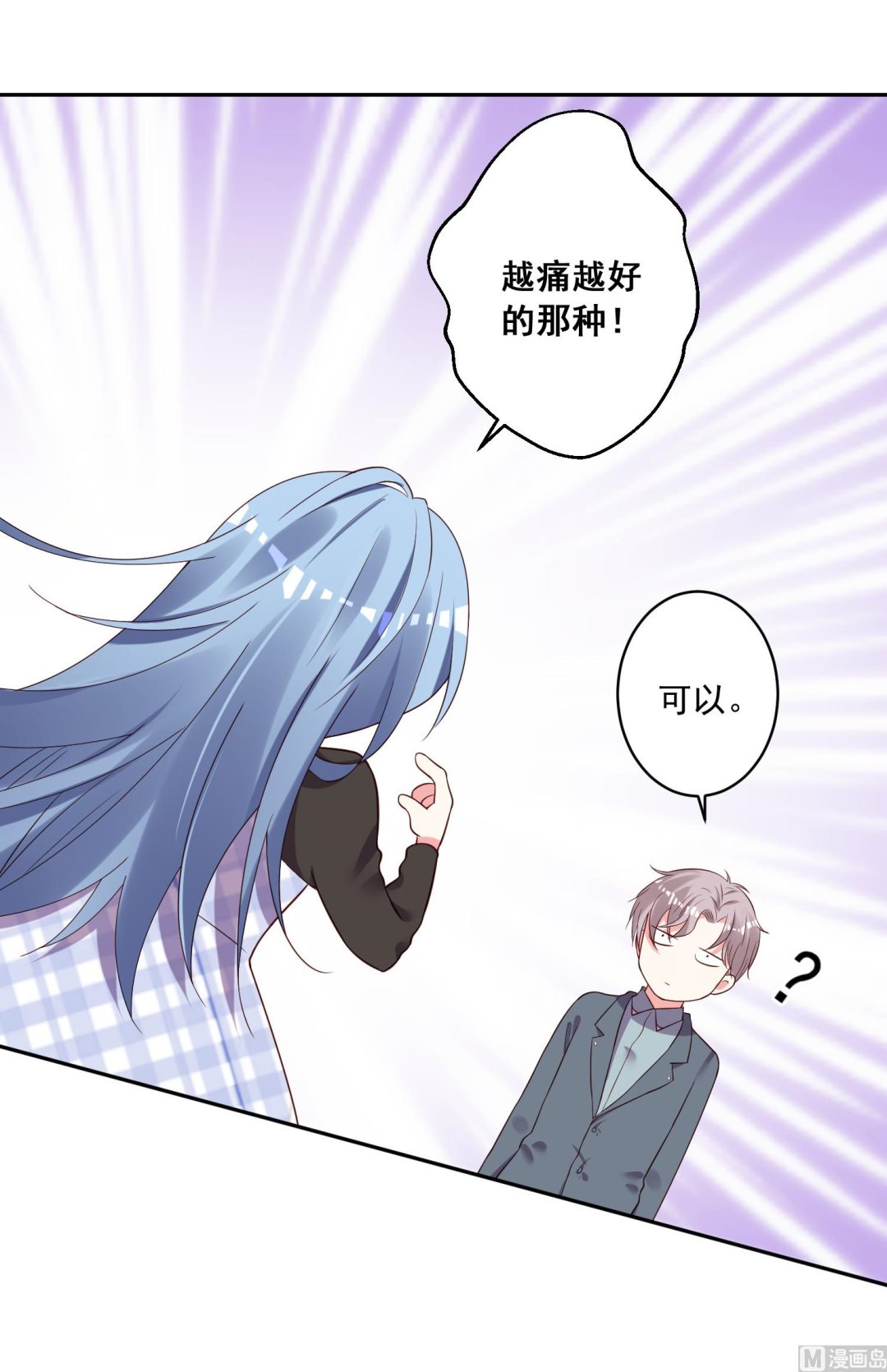 🍘我被总裁黑上了 第238话 第4页