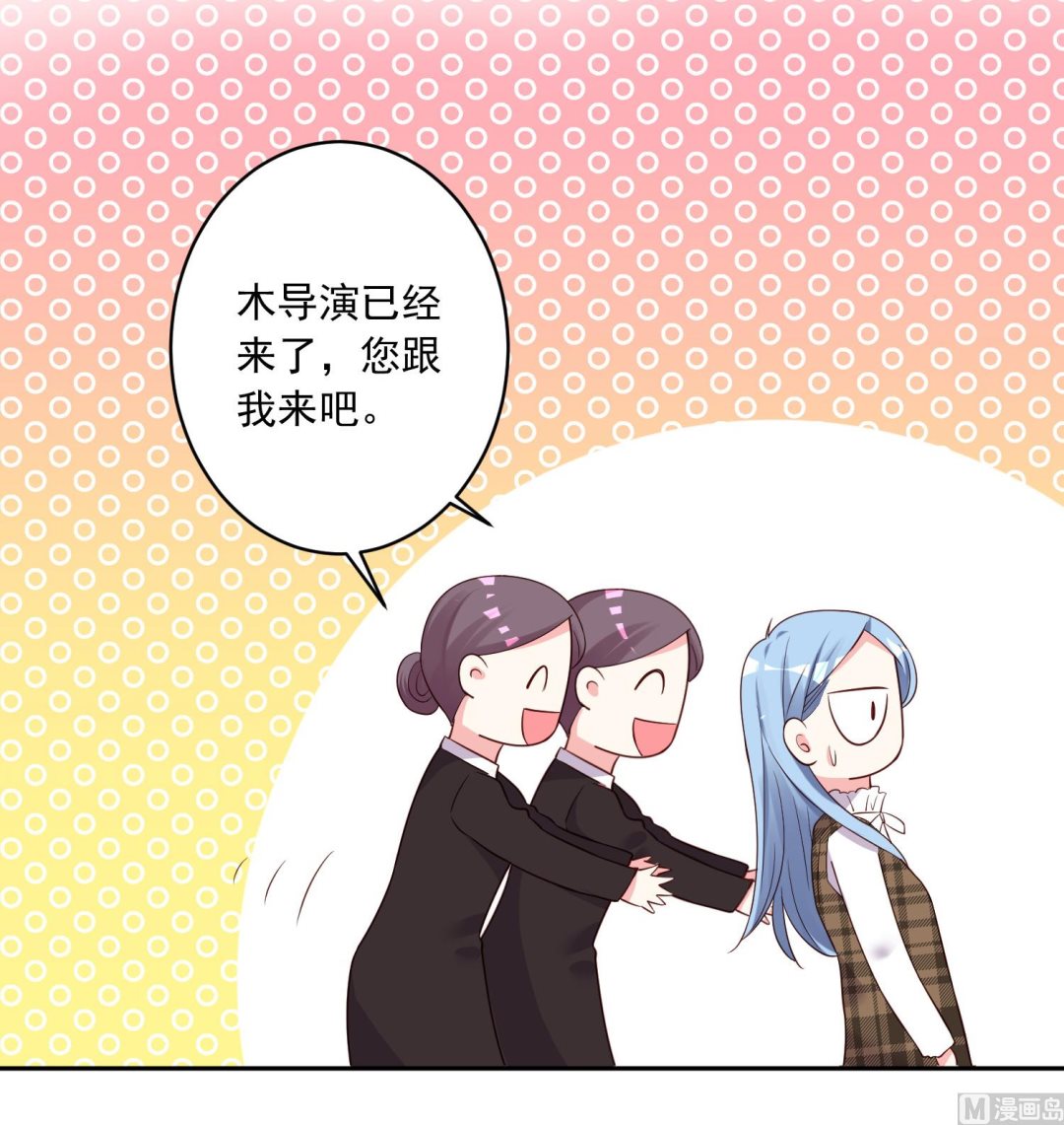 🍘我被总裁黑上了 第238话 第40页