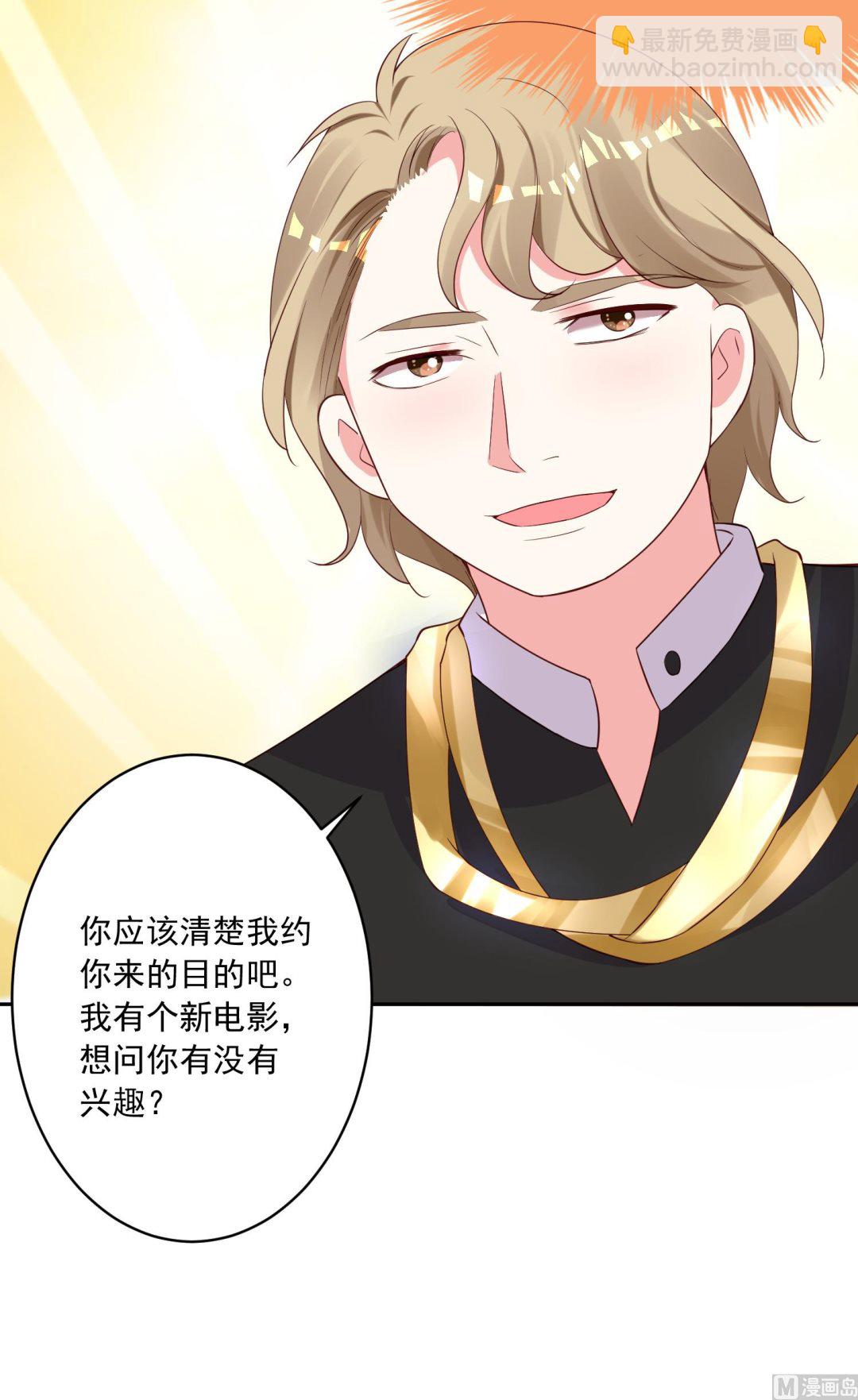 🍘我被总裁黑上了 第238话 第43页