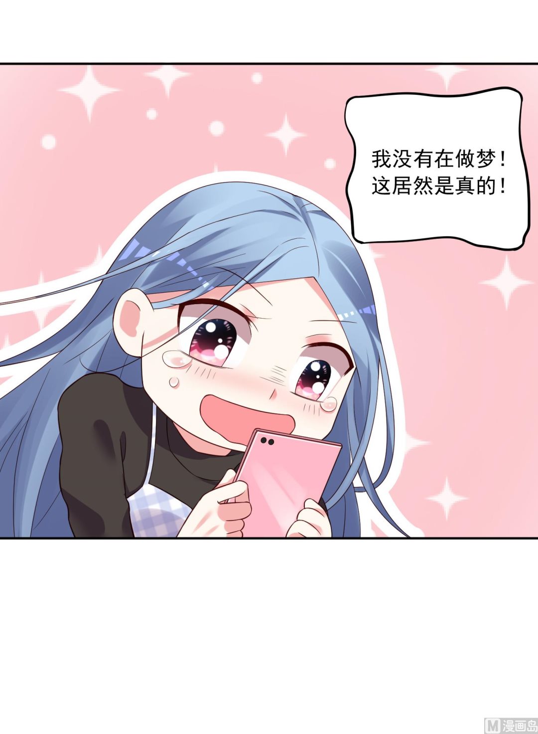 🍘我被总裁黑上了 第238话 第9页