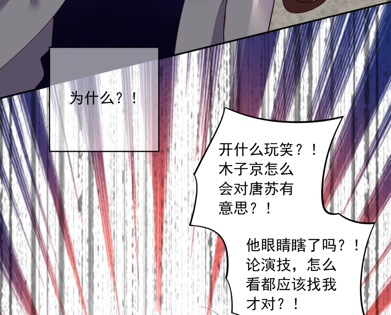 🍘我被总裁黑上了 第240话 第15页