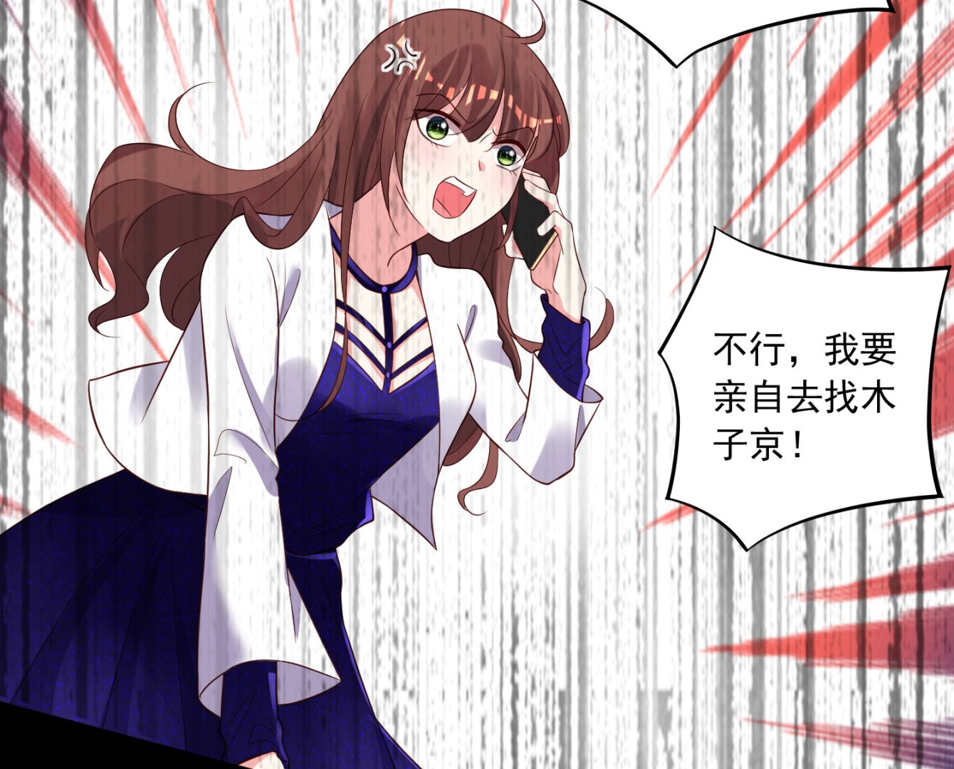 🍘我被总裁黑上了 第240话 第16页